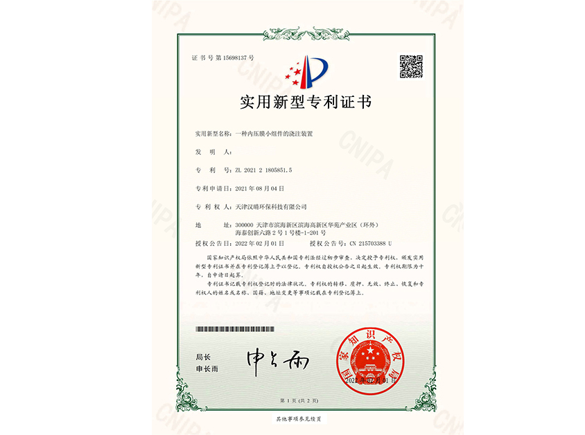 一種內(nèi)壓膜小組件的澆注裝置